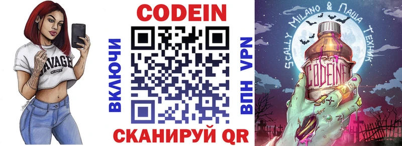 Codein напиток Lean (лин)  Разумное 